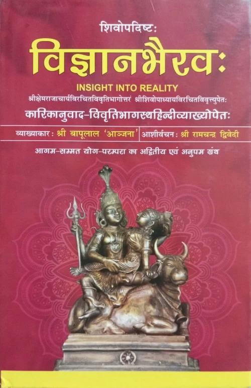 Vigyan bhairav CSG 194